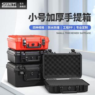 SMRITI传承防护箱S2518系列塑料工具箱手提箱仪器防护安全保护箱