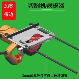 110切割机云石机手提锯底板多功能木工裁板改装导尺靠山底垒德株