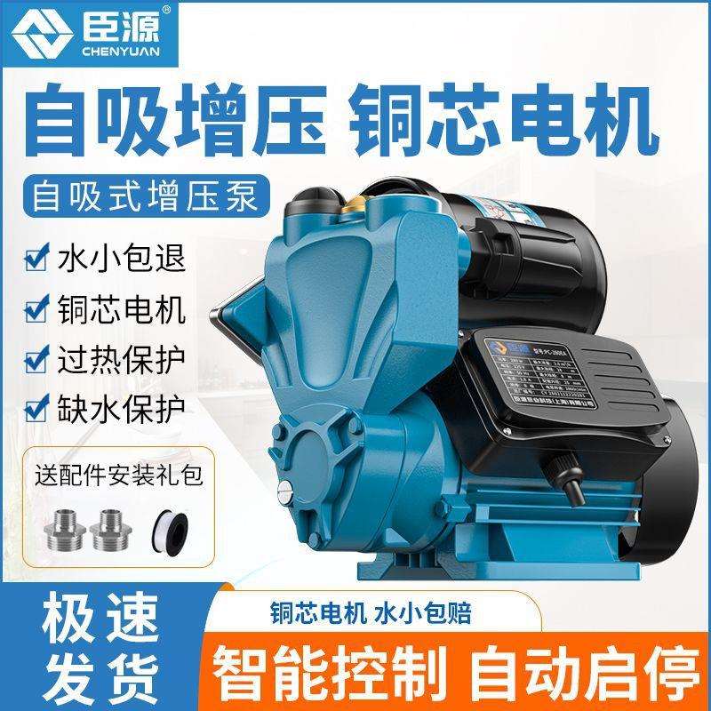 臣源自吸泵家用自来水管道增压泵全自动220V家用管道吸水加压泵