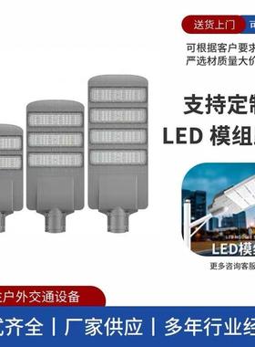 LED模组路灯户外高杆灯100W150W200W庭院小区公园道路照明路灯头