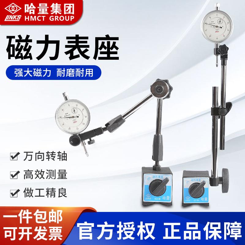 （表座） 哈量磁性表座 WCZ-6B万向磁力表座cz-6可调节磁力