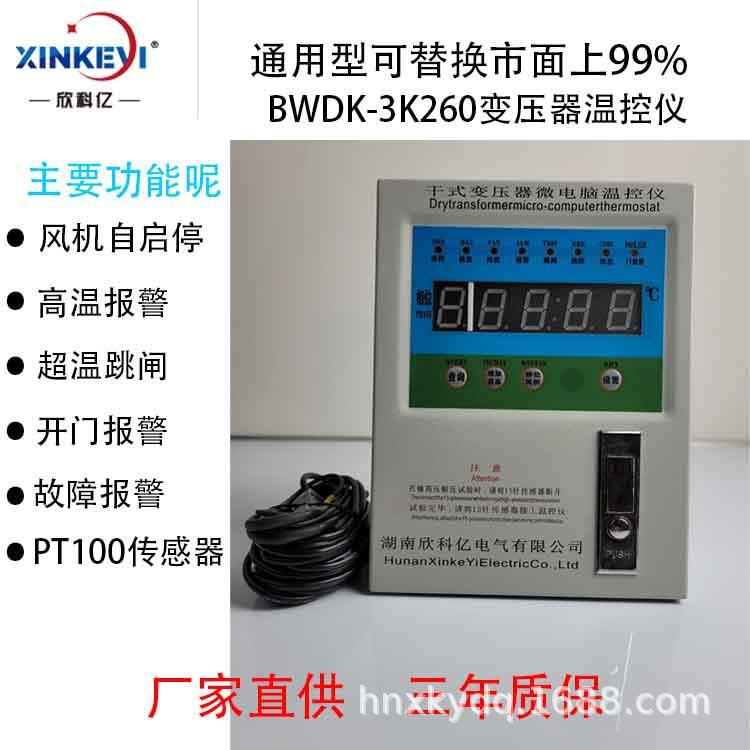 三相干式电力变压器温度控制器 BWD4K8500 欣科亿 铁芯测量温控