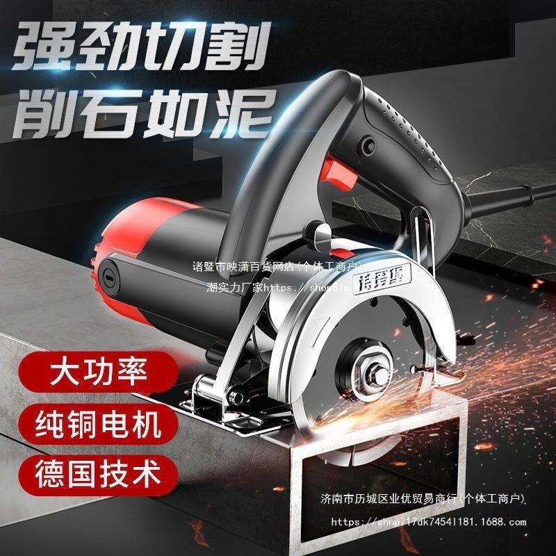 德国切割机家用木工大功率多功能手提瓷砖木材金属开槽云石机电锯