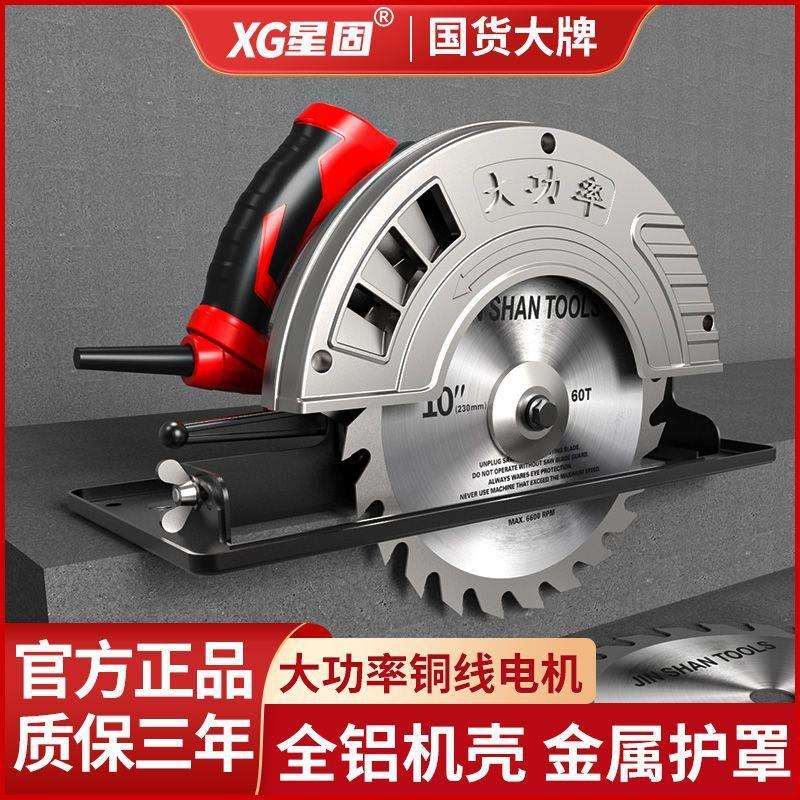 星固电圆锯7寸9寸家用木工手提电锯切割锯圆盘锯台锯多功能切割机