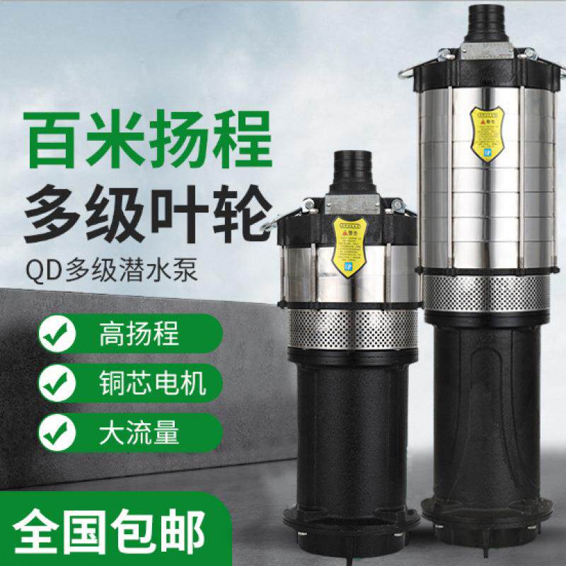 高扬程农用深井泵正宗小老鼠多级潜水泵家用220v灌溉水泵大全三相