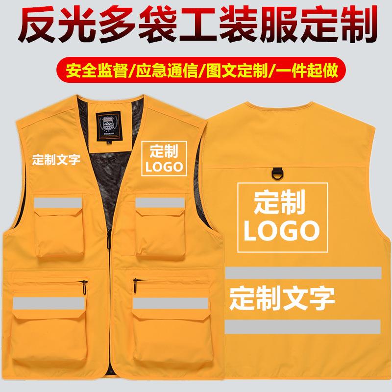 反光应急管理马甲背心多口袋广告马夹定-制印logo字摄影工装工服