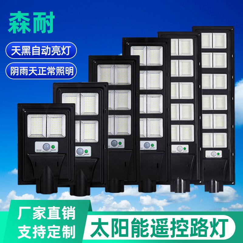 led太阳能路灯户外防水庭院新农村道路照明雷达光控一体太阳能灯