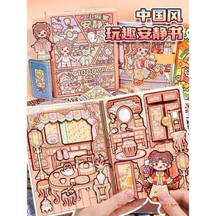 新款 免裁剪古风手账中国风磁力宅家时光 小麻薯安静书江南游记新款