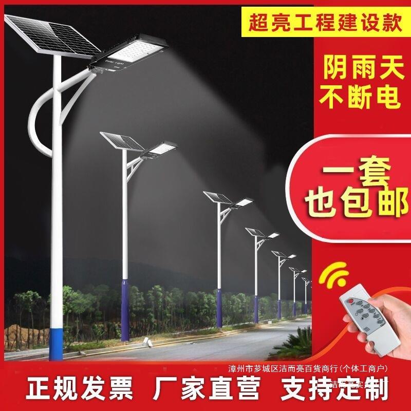 太阳能路灯超亮大功率节能新农村户外工程照明灯led678米带杆全套