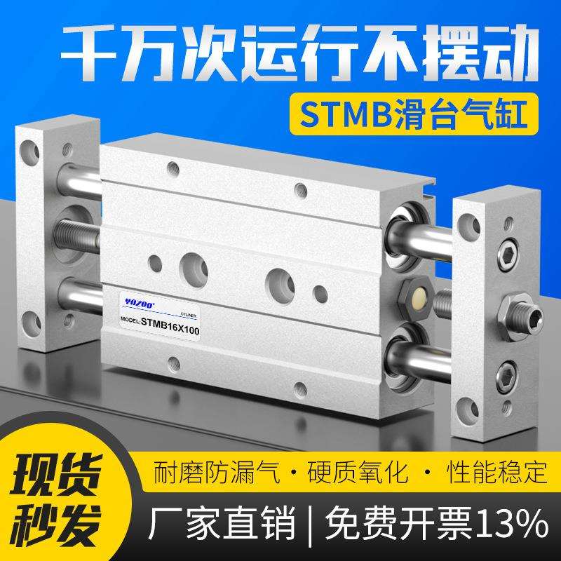 气动可调行程双轴双杆滑台气缸STMB10/16/20/25-100/125/150/200