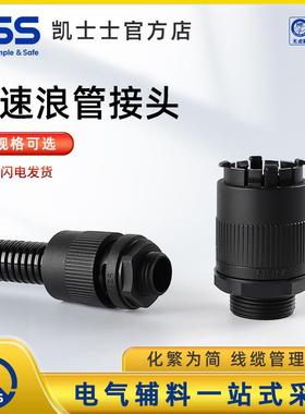 KSS尼龙浪管 快接头PAQ系列直插式快速接头波纹管接头 PG牙规 KSS