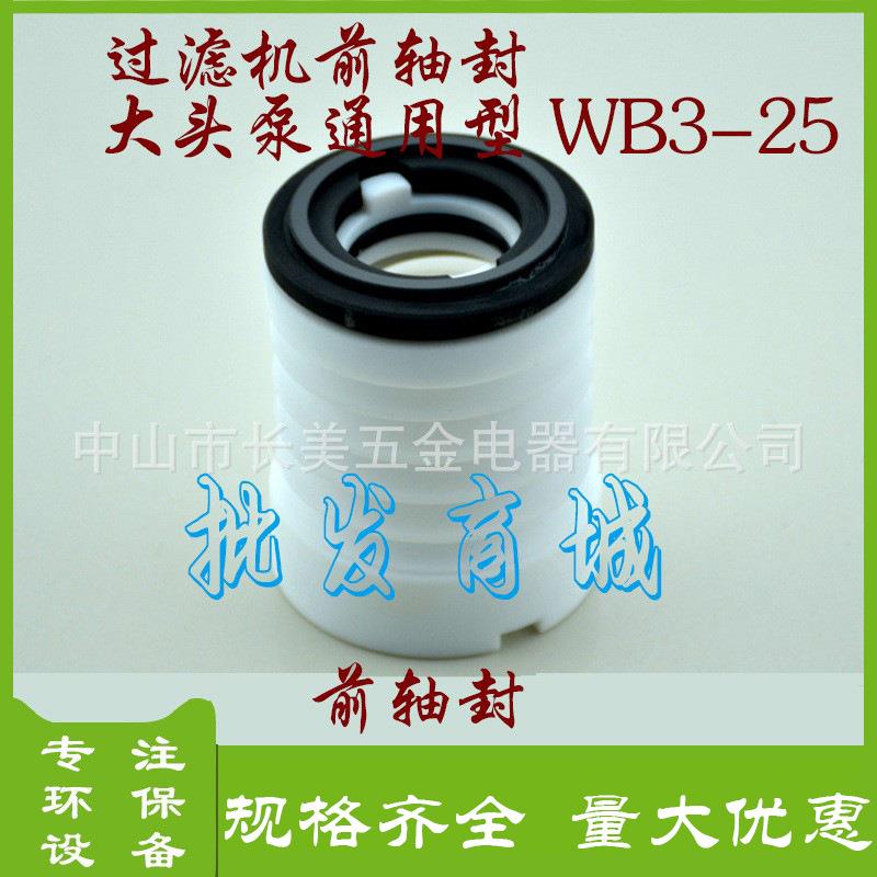 厂家直销大头泵水封大头泵前轴封过滤机自吸泵机械轴封密封圈水封