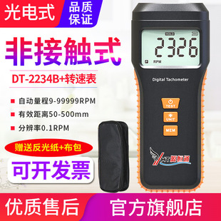 2236B 源恒通转速计DT 2234B 2235B 转速表非接触测速仪器 光电式