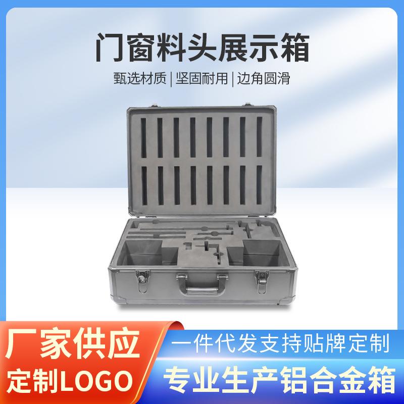 极窄门窗料头样品箱玻璃色卡展箱异形铝型材手提工具箱铝合金箱