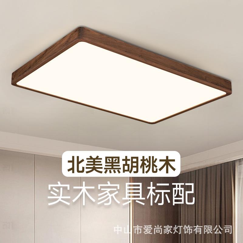 新中式吸顶灯客厅灯黑胡桃实木大气简约led卧室餐厅全屋中古灯具