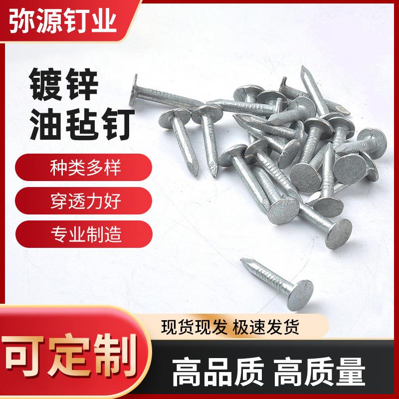 高品质五金油毡钉玻纤胎沥青瓦专用屋面镀锌木板瓦楞钉 厂家