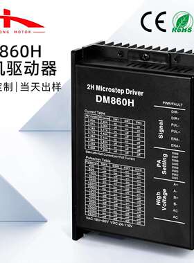 跨境DM860H驱动器DSP数字式86步进电机驱动器交直流通用代替雷赛