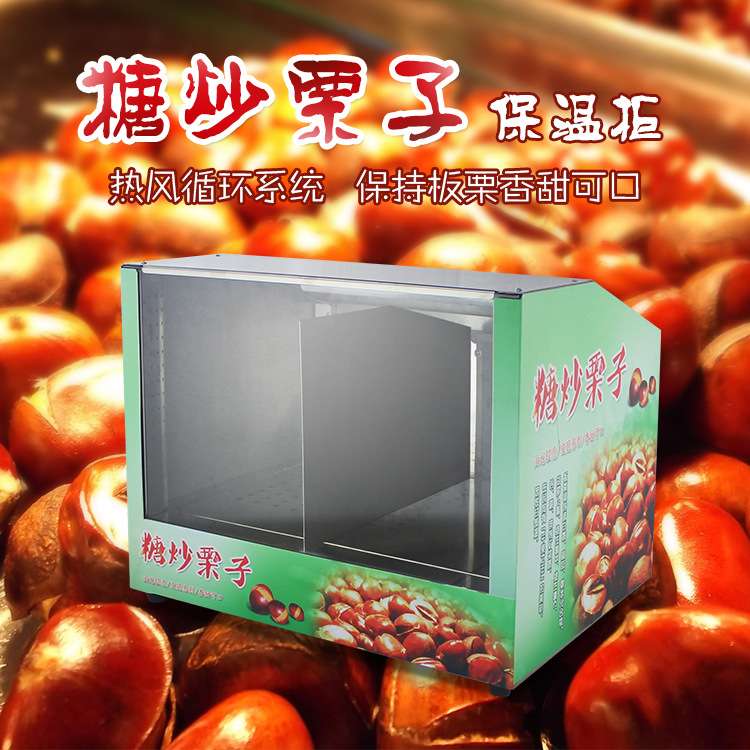 爆米花保温展示柜 糖炒栗子保温柜 糖炒板栗保温展示箱栗子加热柜