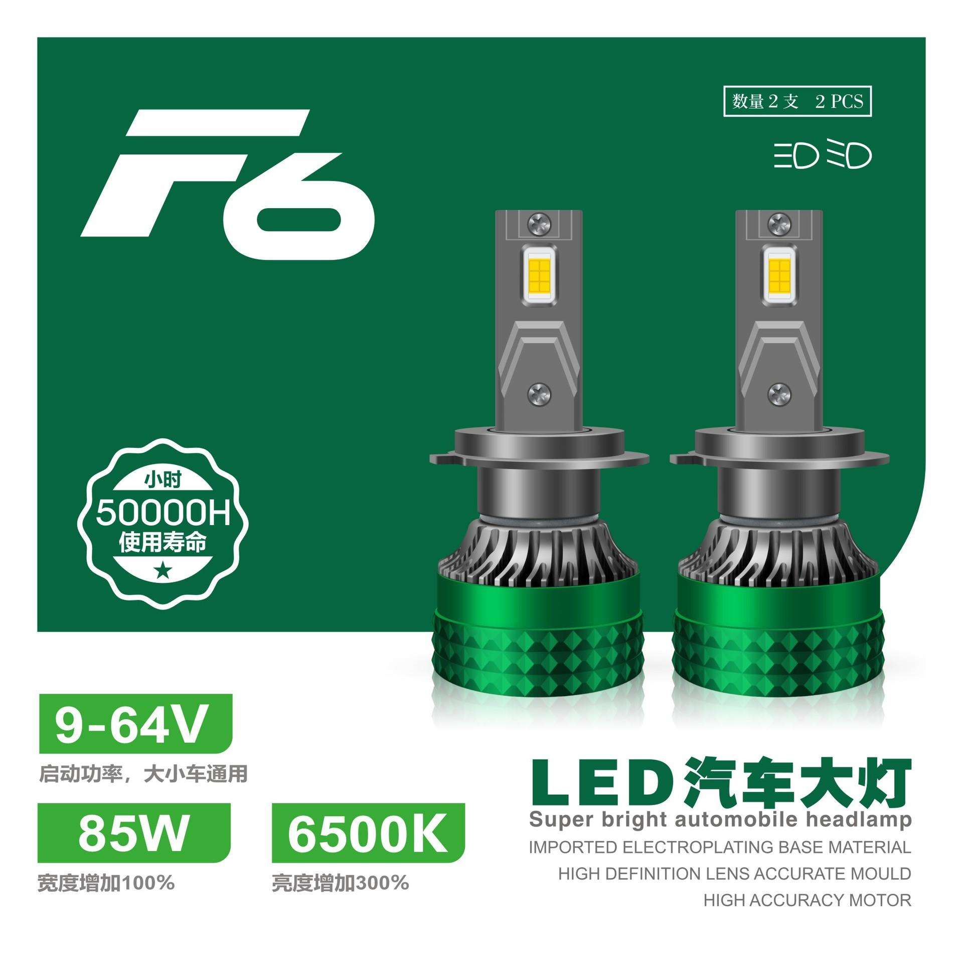 跨境热销 H1 H4 H7 H11 9005 9006 9012 汽车led大灯 车灯高亮LED