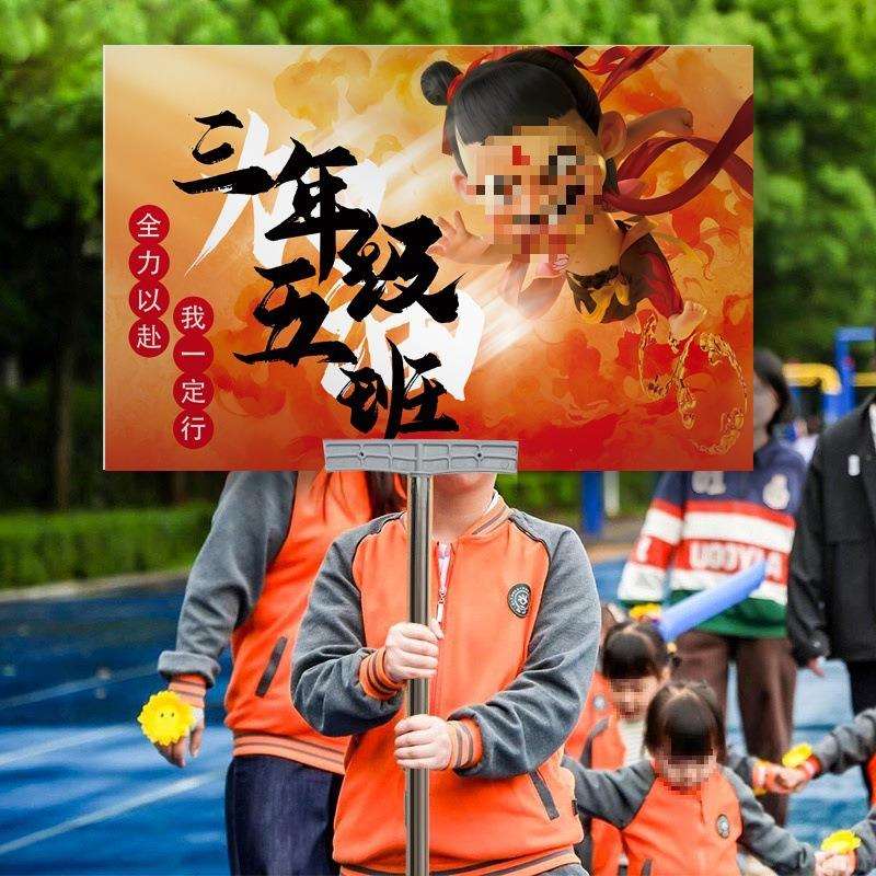 手举牌小学助威横幅气校运会拉拉队加油氛围运动会入场道具幼儿园