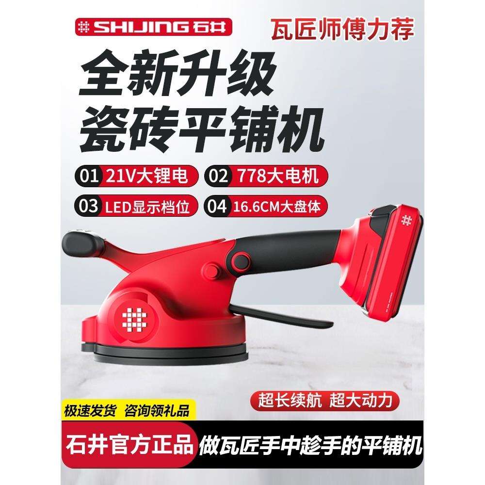 墙砖震动铺地板贴TV瓷砖工具瓷砖平铺机大板石井大功率22新款地钻