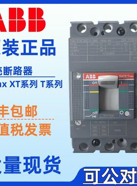 ABB低压塑壳断路器XT3N250 TMD63-630 80-800 100-1000FF空气开关