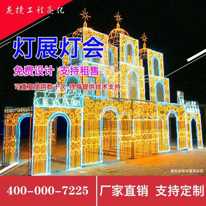 城堡发光门头造型 广场亮化装饰 ，灯展灯会 灯光节门头造型灯