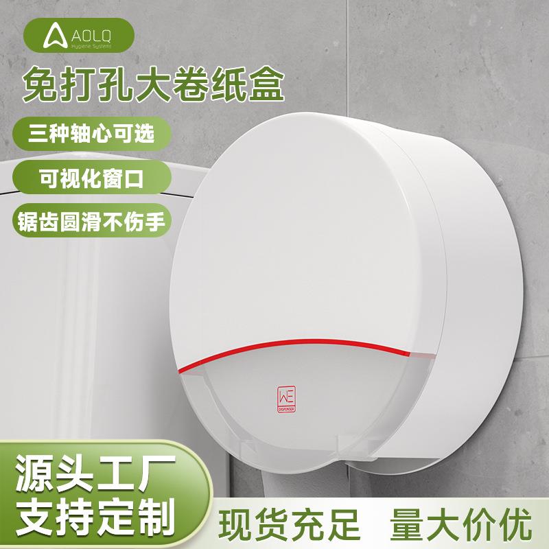 奥力奇大卷纸盒壁挂式卫生间纸巾盒厕所大盘纸厕纸盒免打孔卷纸架