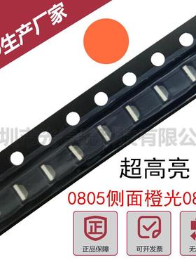 0805侧面发光橙色 贴片led发光管 侧发光0802 现货高亮橙光