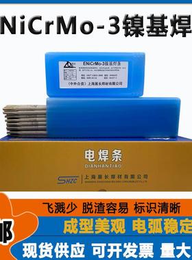 展长ENiCrMo-3镍基合金焊条Ni6625镍基焊条625.800镍铬钼合金