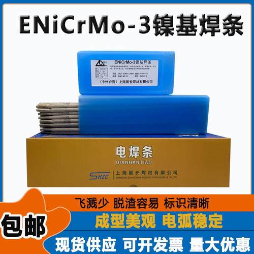 展长ENiCrMo-3镍基合金焊条Ni6625镍基焊条625.800镍铬钼合金