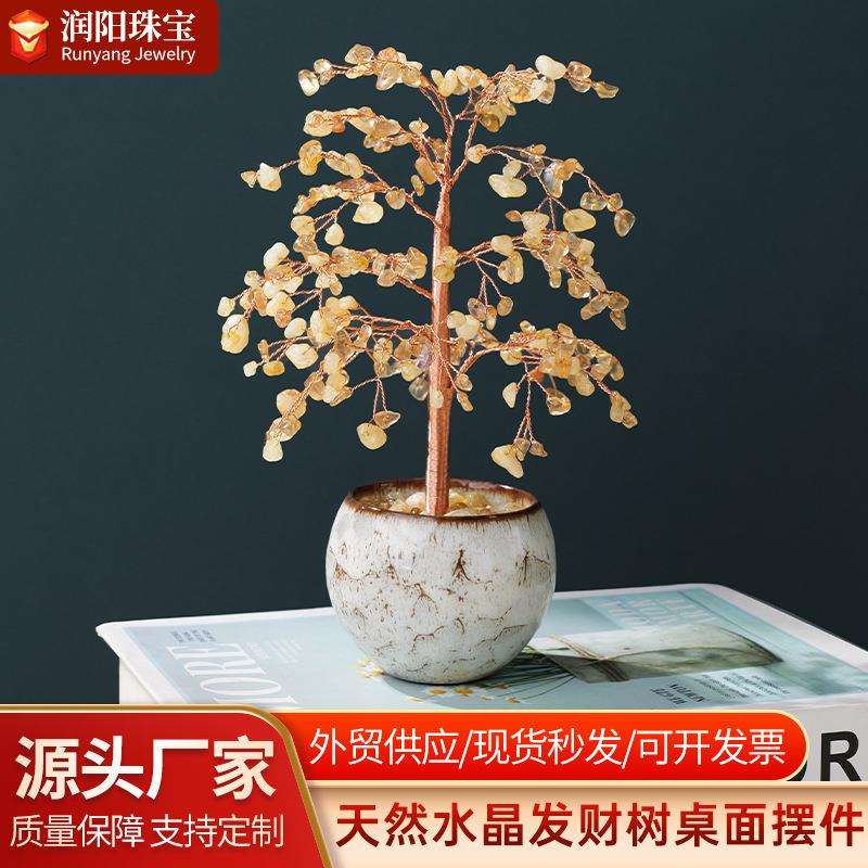 天然黄水晶发财树水晶摇钱树摆件居客厅办公室桌面招财装饰品摆件
