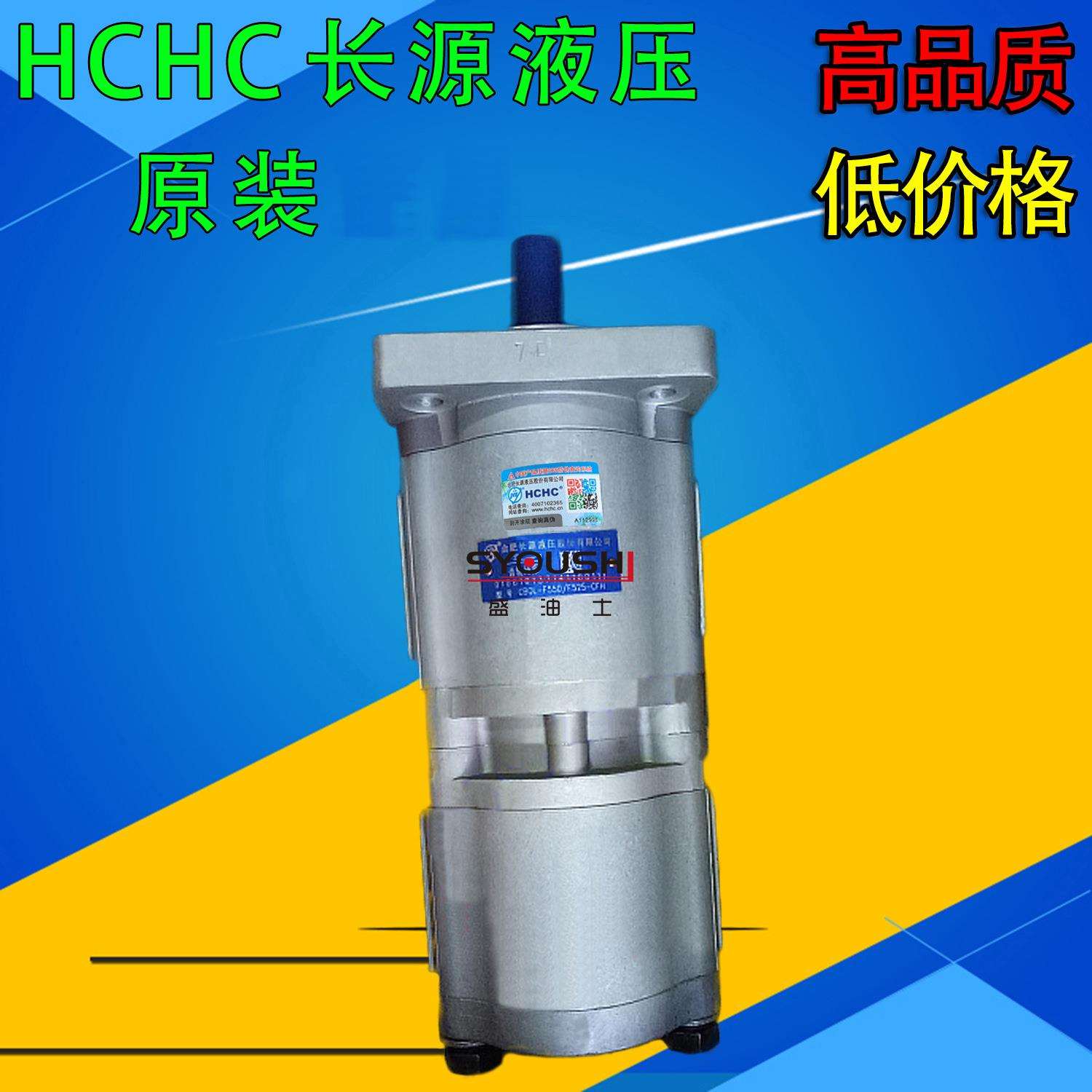 原装HCHC合肥长源双联齿轮泵CBQL-F540/F540-CFH/CFHL压力泵