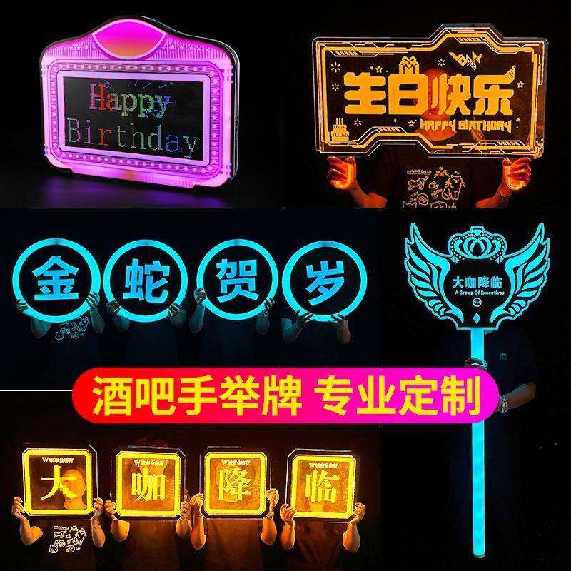 厂家酒吧KTV手举牌LED发光气氛出酒灯牌派对手举牌出酒权杖