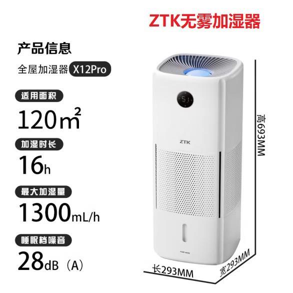 ZTK无雾空气加湿器X12Pro卧室婴儿上加水大容量大雾量120㎡静音