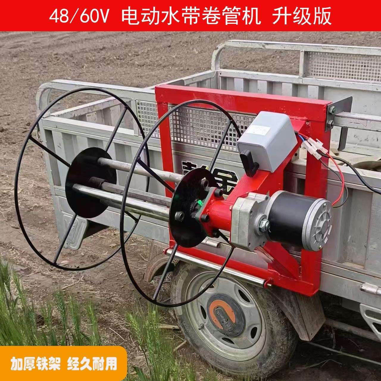 电动水带收卷机48v60v农用农田浇地收管器卷管机灌溉滴灌三轮车