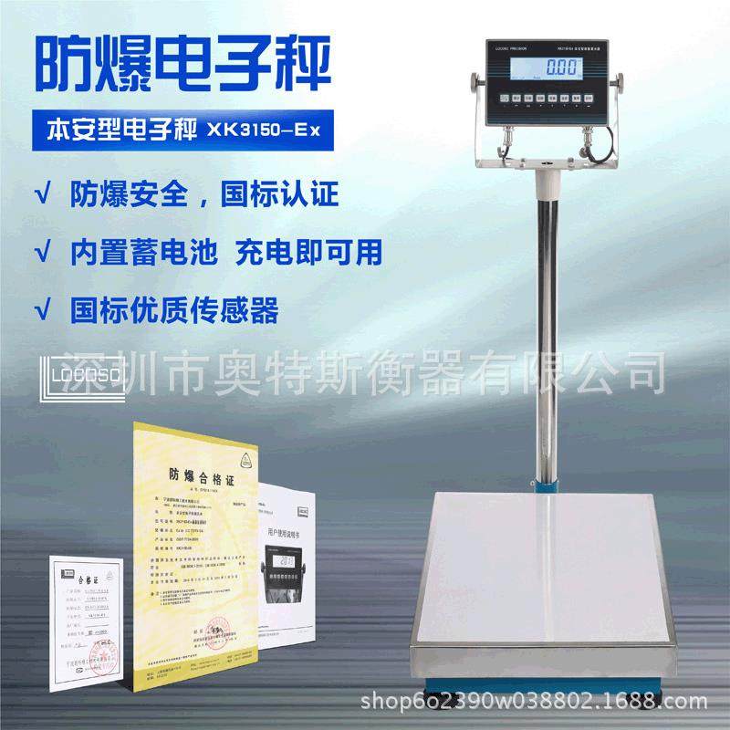 朗科 XK3150-Ex150kg300kg本安型防爆电子秤电子台秤落地台秤