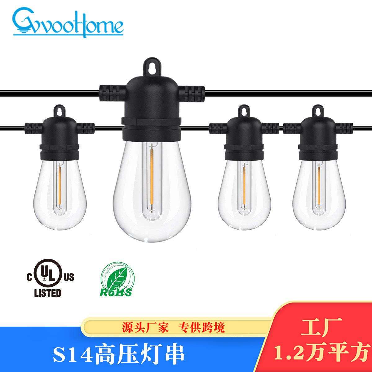 户外S14高压LED灯串 花园庭院节日派对装饰防水露营圣诞灯串