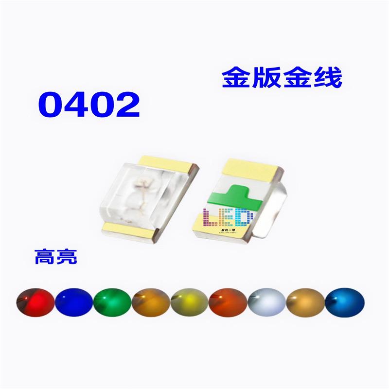 0402红蓝绿黄白普绿暖白冰蓝 1005金版金线方片高品质LED发光灯珠