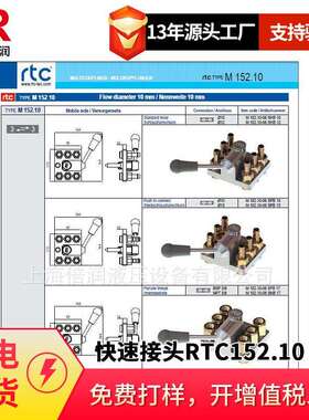 倍润RTC快速接头RTC152.10系列替换Staubli
