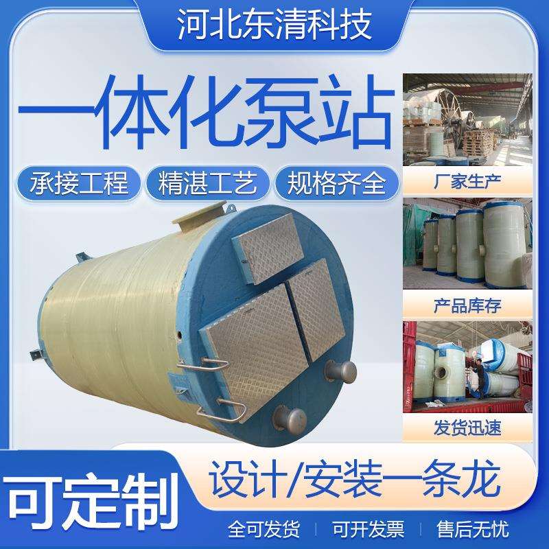地埋式玻璃钢智能预制泵站 雨水污水提升泵站 玻璃钢一体化泵站