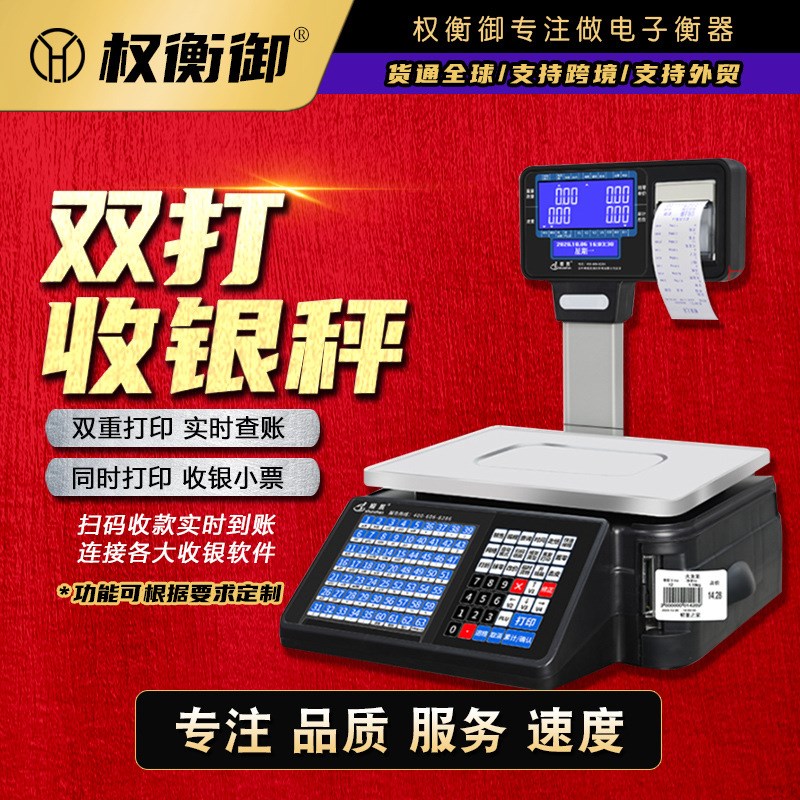 双打印电子条码秤 收银称u重一体机超市水果蔬菜店连锁店 商用桌