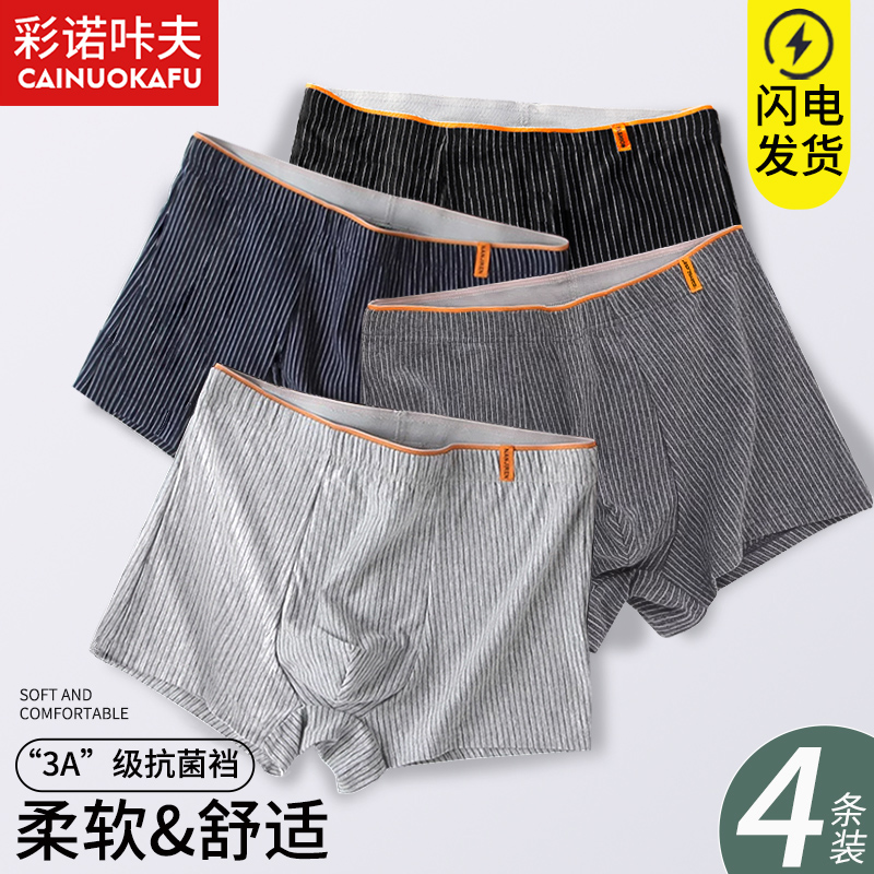 男士内裤纯棉大码四角裤男生透气平角短裤头底裤衩T青少年秋冬新