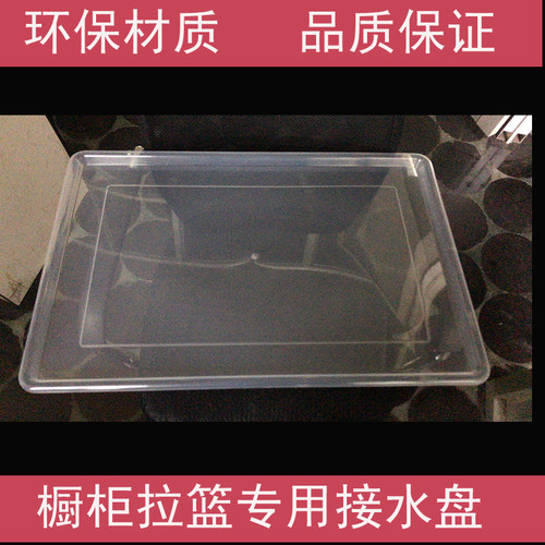 龙海森厨房接水盘橱柜拉篮碗架托盘塑料沥水盘碗柜碗篮塑料接水盘