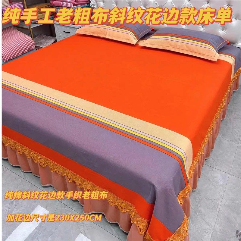 纯手工老粗布斜纹花边加厚加密精梳棉纯棉手织老粗布床单床上用品
