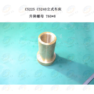 C5240立式 C5225 车床50110升降铜螺母T608 齐齐哈尔 瓦房店