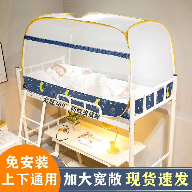 学生宿舍上下铺免安装蚊帐90cm1.2/1.5M米单人床单门三开门蒙古包