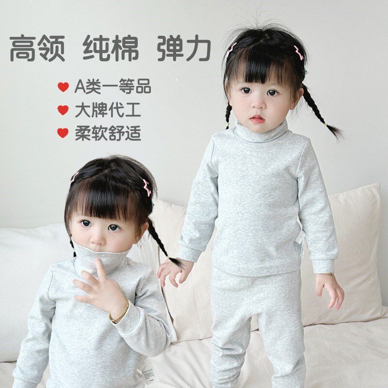 婴儿纯棉上衣宝宝秋冬打底保暖半高领弹力家居秋衣中小童内衣套装