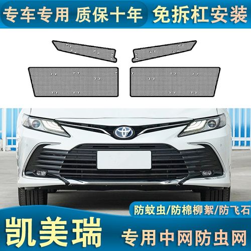 23款凯美瑞水箱防尘网防蚊虫柳絮砂石改装中网保护网汽车防虫专用