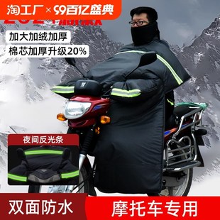 摩托车挡风被冬季 125跨骑弯梁110双面防水加宽防风罩 加绒加厚150